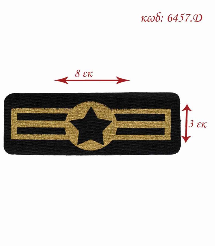 Θερμοκολλητικό σιδερότυπο μοτίφ Αστέρι 8x3εκ LECCO 6457.D