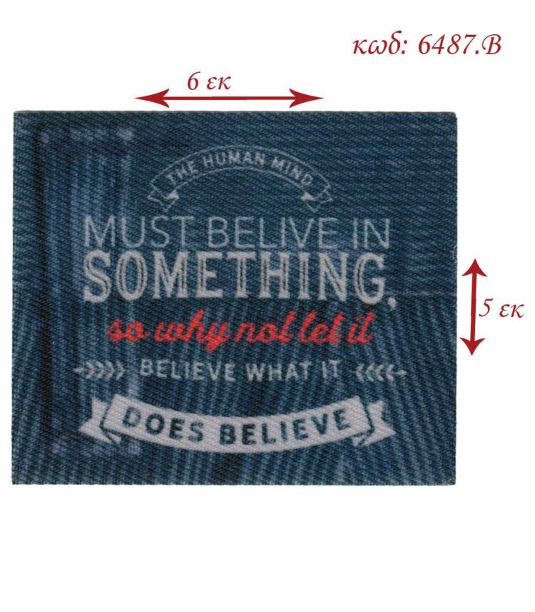 Θερμοκολλητικό σιδερότυπο μοτίφ MUST BELIEVE 6x5εκ LECCO 6487.B