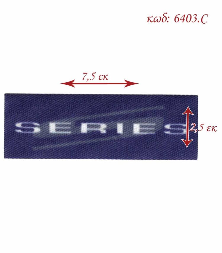 Θερμοκολλητικό σιδερότυπο μοτίφ S SERIES 7,5x2,5εκ LECCO 6403.C