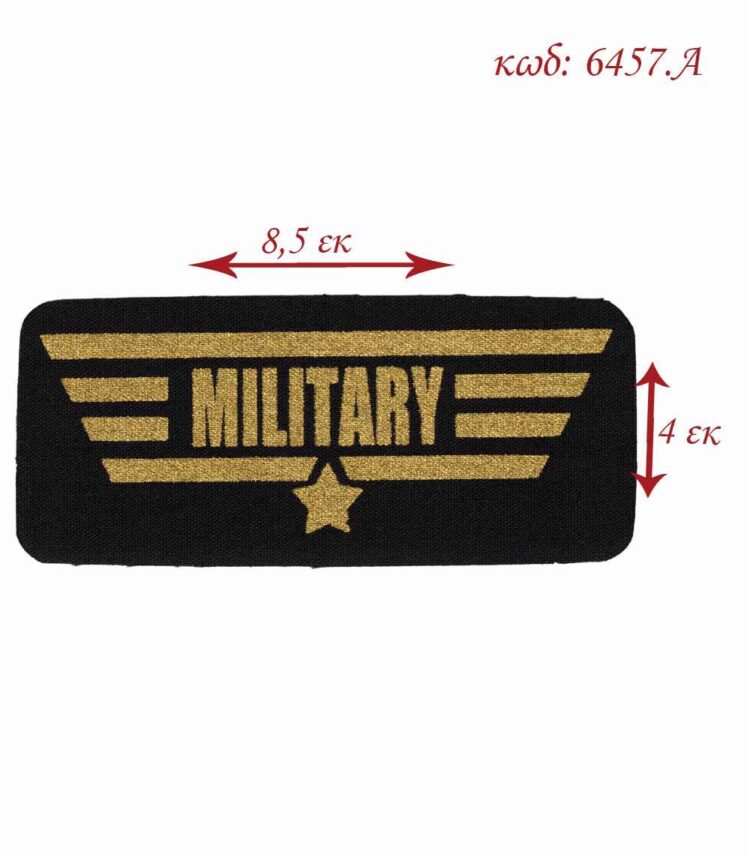 Θερμοκολλητικό σιδερότυπο μοτίφ Military 8,5x4εκ LECCO 6457.A