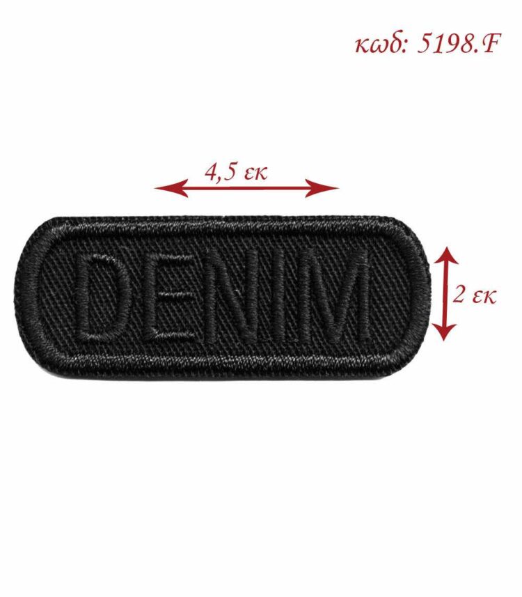 Θερμοκολλητικό σιδερότυπο μοτίφ DENIM 4,5x2εκ LECCO 5198.F