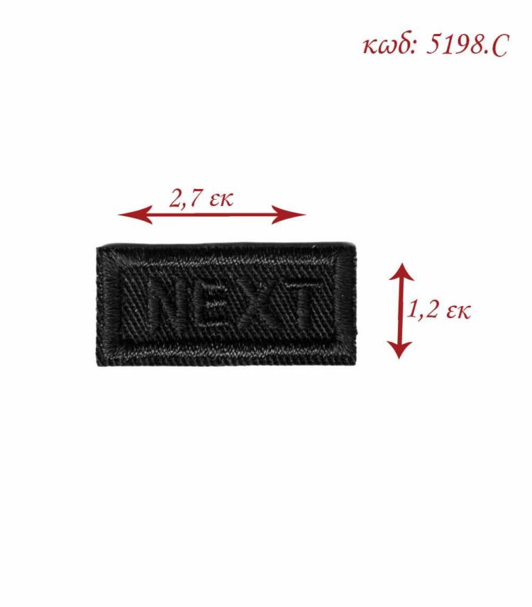 Θερμοκολλητικό σιδερότυπο μοτίφ NEXT 2,7x1,2εκ LECCO 5198.C