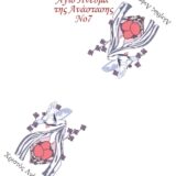 Σταμπωτό πασχαλινό κέντημα τραβέρσα Το Άγιο Πνεύμα της Ανάστασης 50x130 Κνωσός Art7 - Λίγα απ' όλα ΕΧ