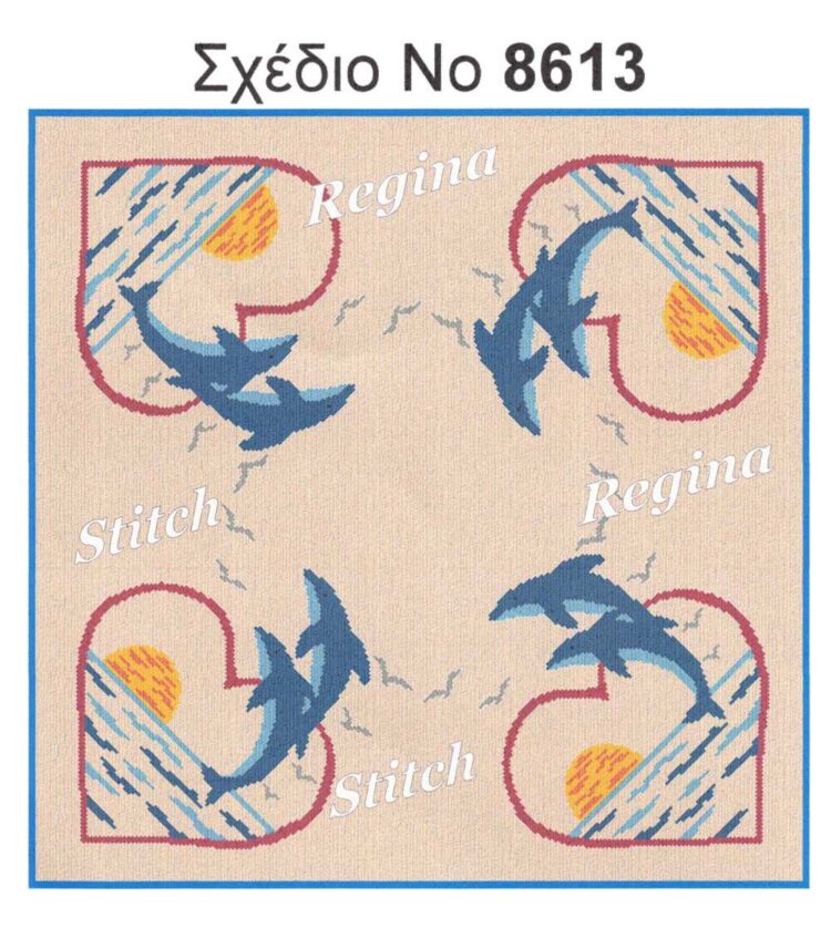 Σταμπωτό καλοκαιρινό κέντημα καρέ Δελφίνια 90x90 ύφασμα Πόντζα - Regina stitch 8613 ΕΑ