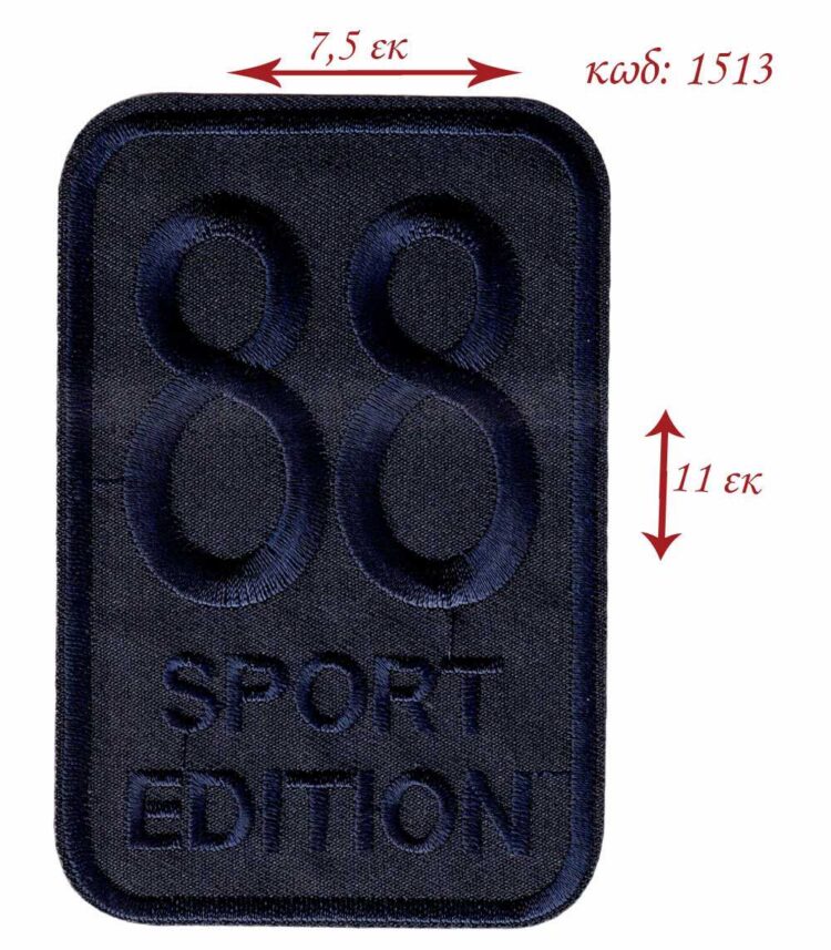 Θερμοκολλητικό μοτίφ μπάλωμα σχέδιο 88 SPORT 7,5 x 11 εκατοστά