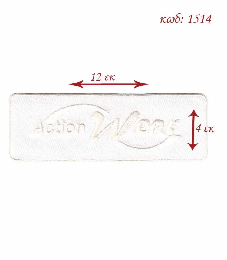 Θερμοκολλητικό μοτίφ μπάλωμα σχέδιο Actionwear 12 x 4 εκατοστά