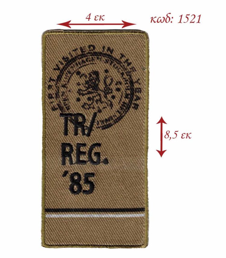 Θερμοκολλητικό μοτίφ μπάλωμα σχέδιο REG85 4 x 8,5 εκατοστά