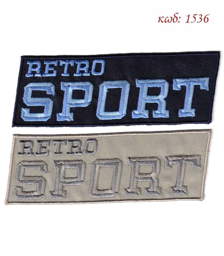 Θερμοκολλητικό σιδερότυπο μοτίφ RETRO SPORT 13x4εκ - 1536