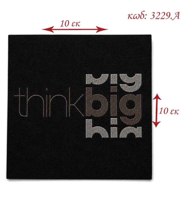 Θερμοκολλητικό σιδερότυπο μοτίφ thinkBIG 10x10εκ LECCO 3229.A
