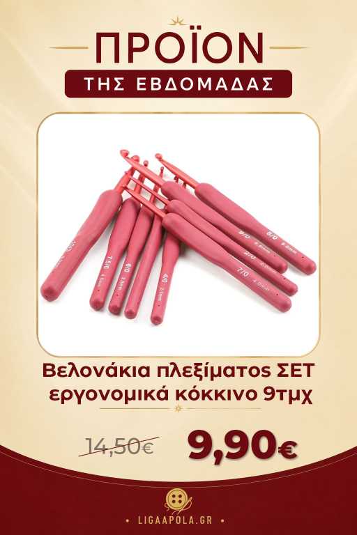 velonakia set kokkina