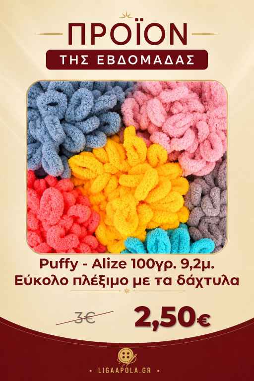 Puffy alizeLQ